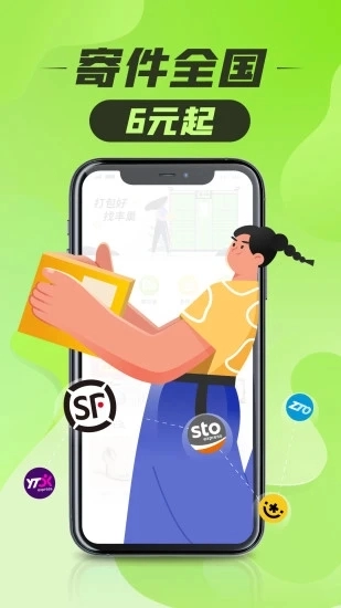 丰巢手机版截图4