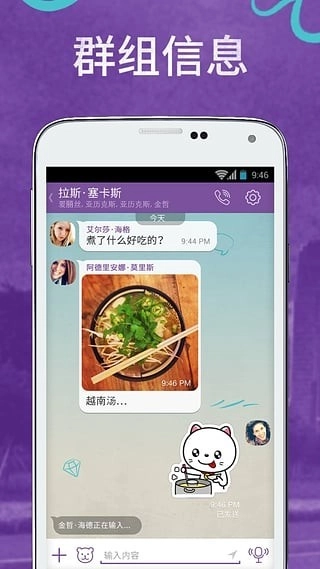 viber手机版截图1