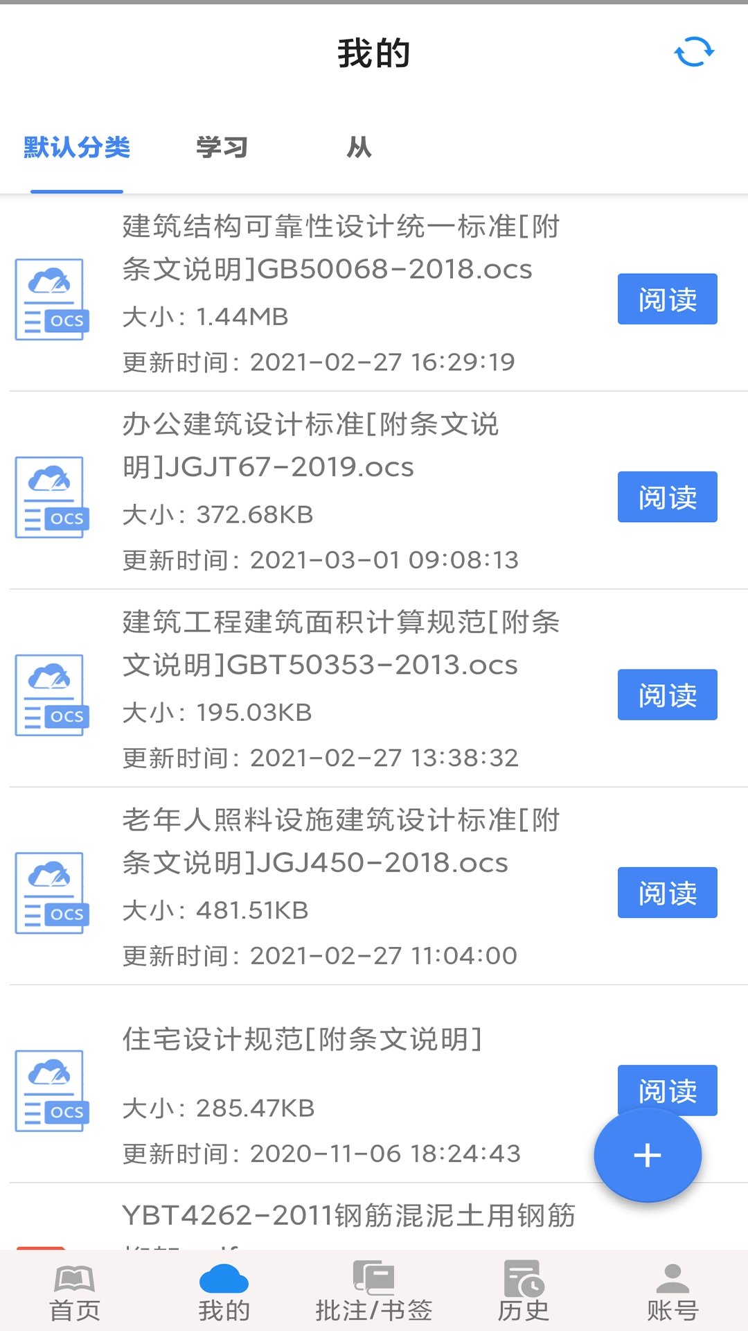 OCS云阅读最新版