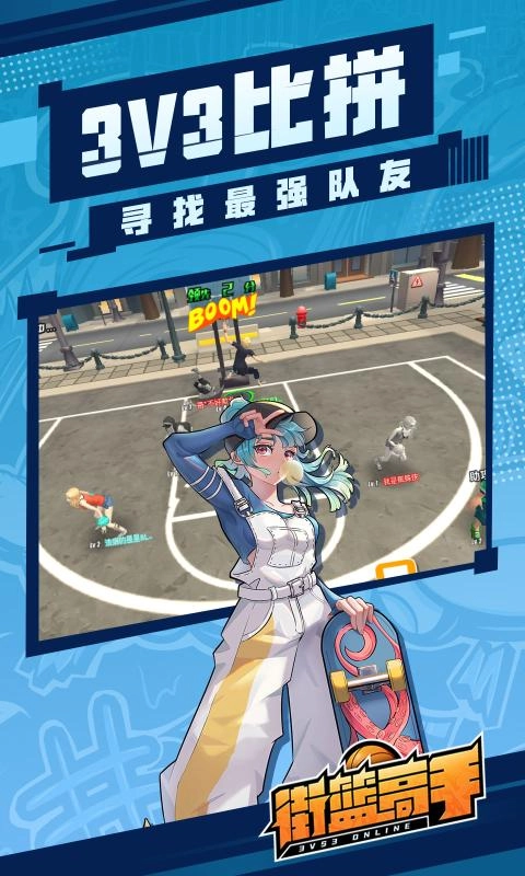 街篮高手手机版图2