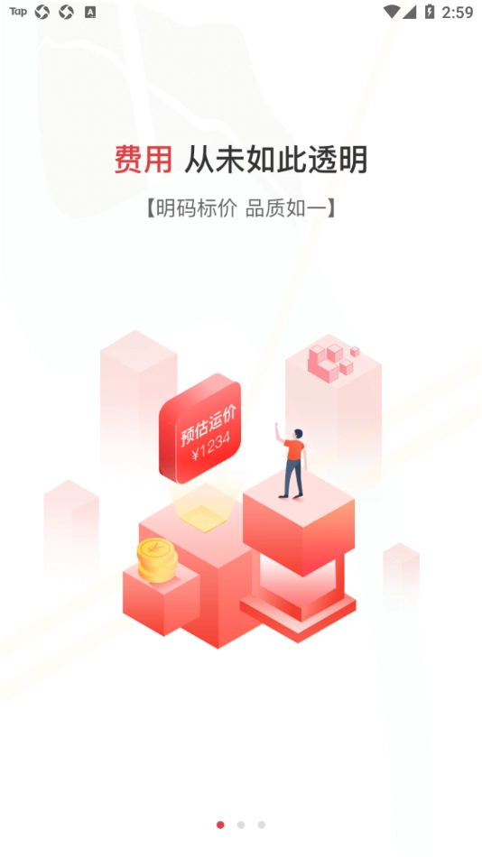 红狮物流货主端