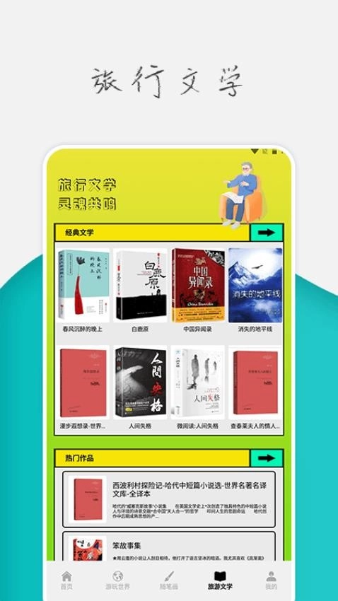 旅行世界攻略最新版图2