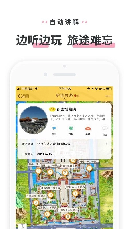 驴迹导游2025图2