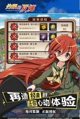 灼眼的夏娜中文版图1