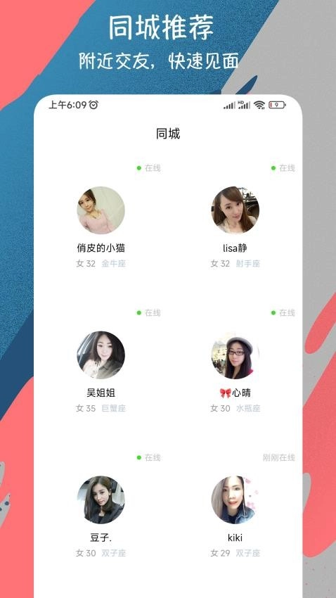 微恋爱交友免费版图3