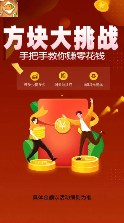 方块大挑战红包版(2)