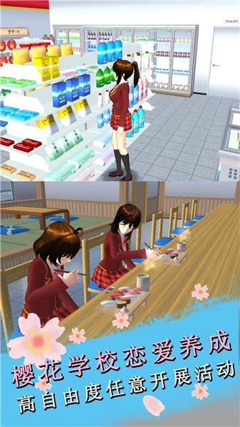 樱花学院恋爱养成截图4