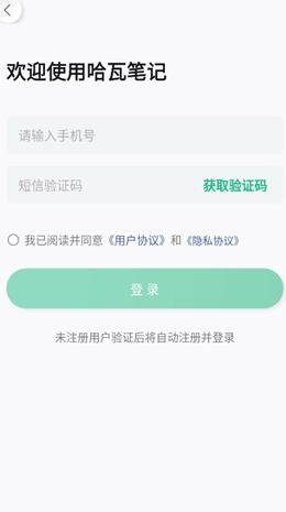 哈瓦笔记截图1