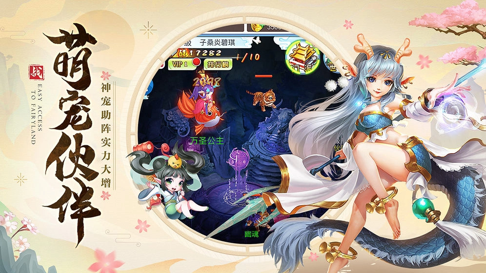 仙灵正传内购版图4