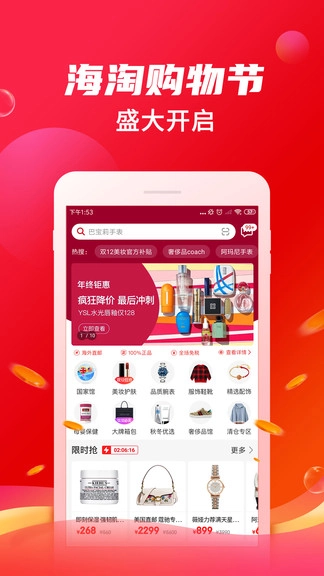 海淘免税店软件截图3