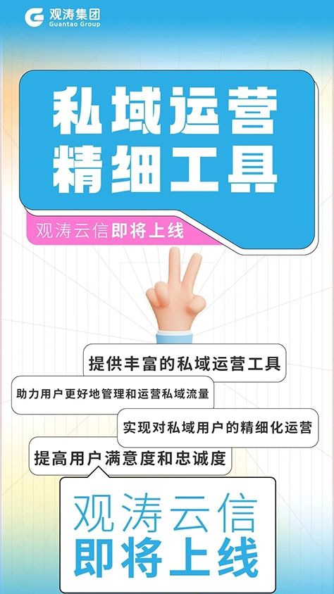 观涛云信最新版图3