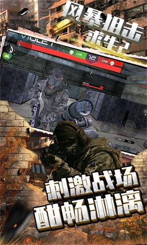 风暴狙击求生2最新版(4)