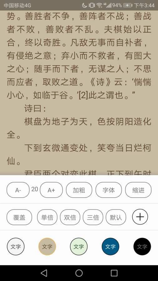 小强小说阅读(4)