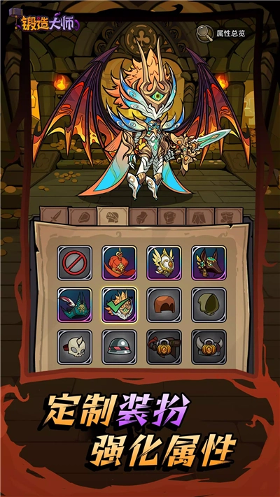 锻造大师图2
