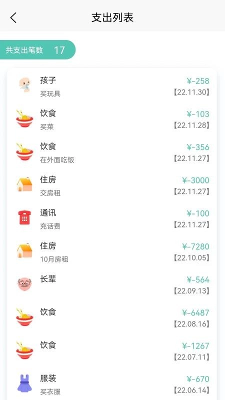 小果记账软件图1