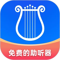 聆通助听最新版