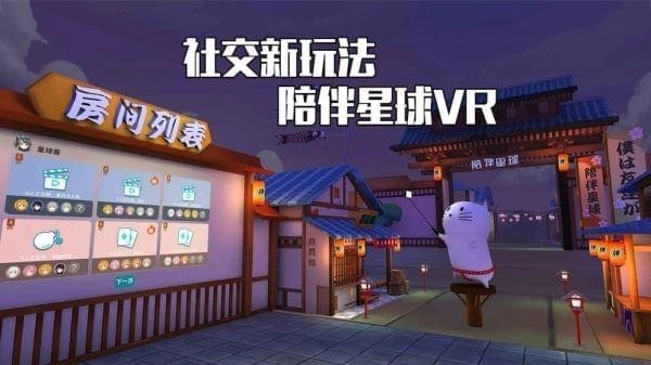 陪伴星球vr免费版图1