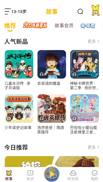 口袋故事听听图3