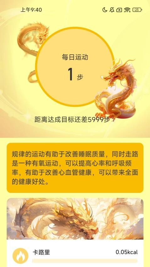 金龙计步手机版图4
