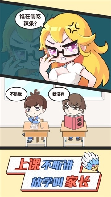 超级班主任安卓版3