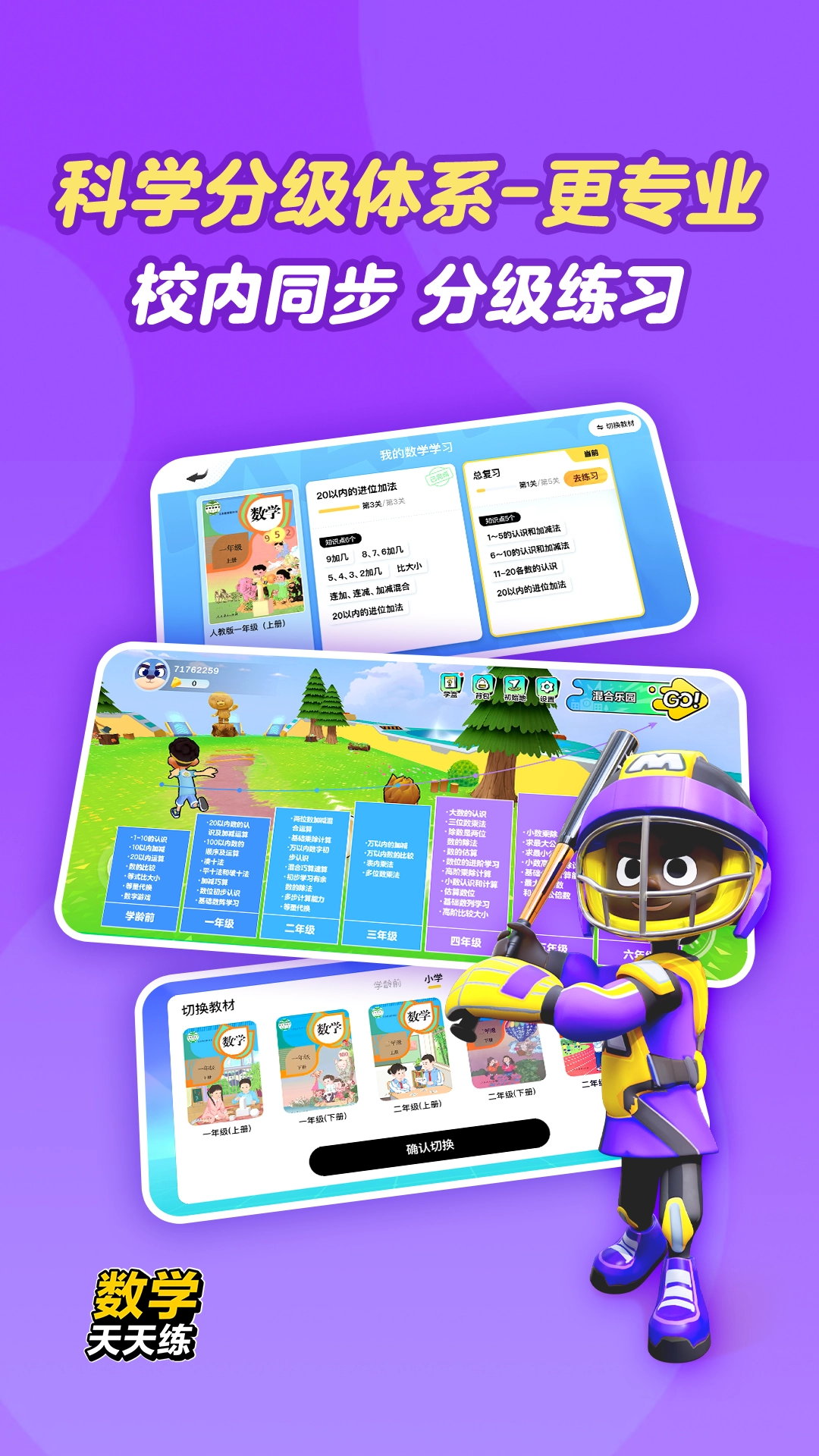 数学天天练手机版-图1