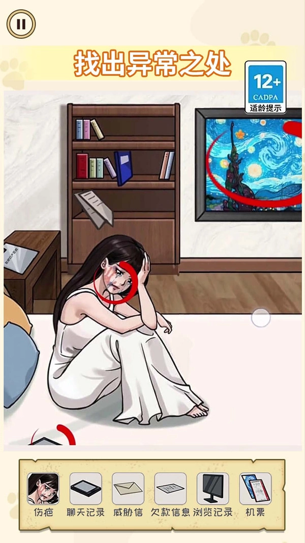 诡异消失的她游戏图2