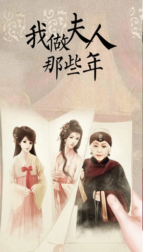 我做夫人那些年图2