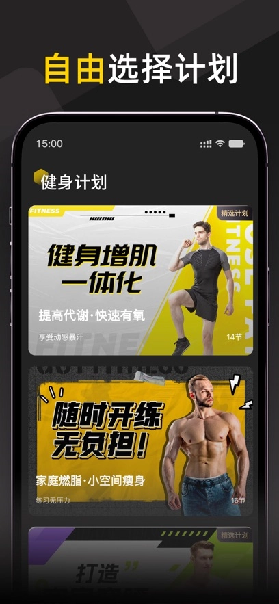 硬汗健身最新版