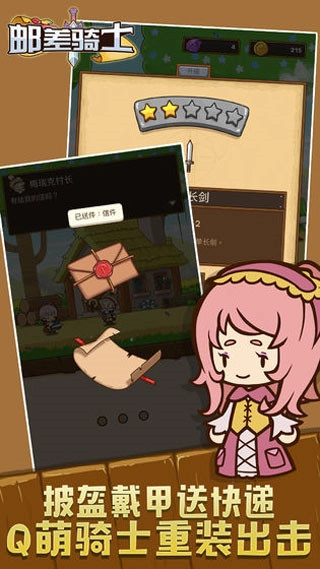 邮差骑士最新版(4)