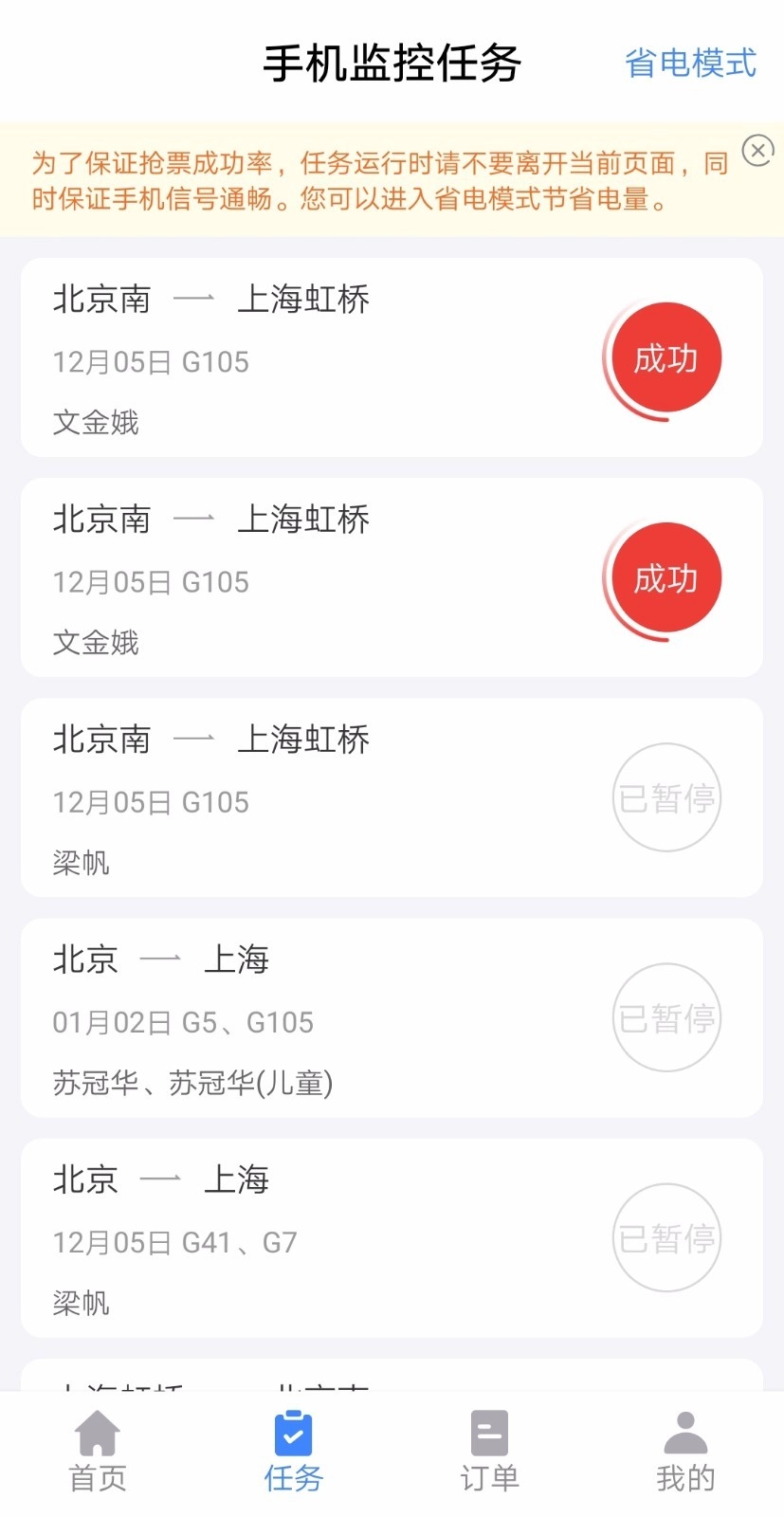 千里兔抢票大师