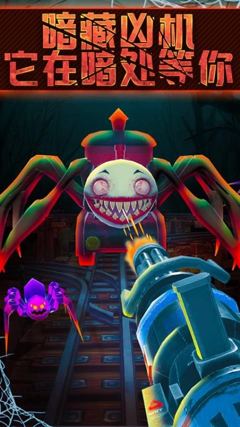 恐怖蜘蛛机器人安卓版(1)