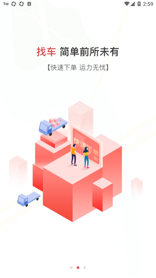 红狮物流货主端图3