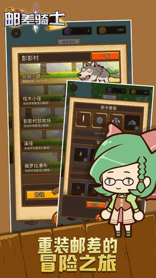 邮差骑士最新版(3)