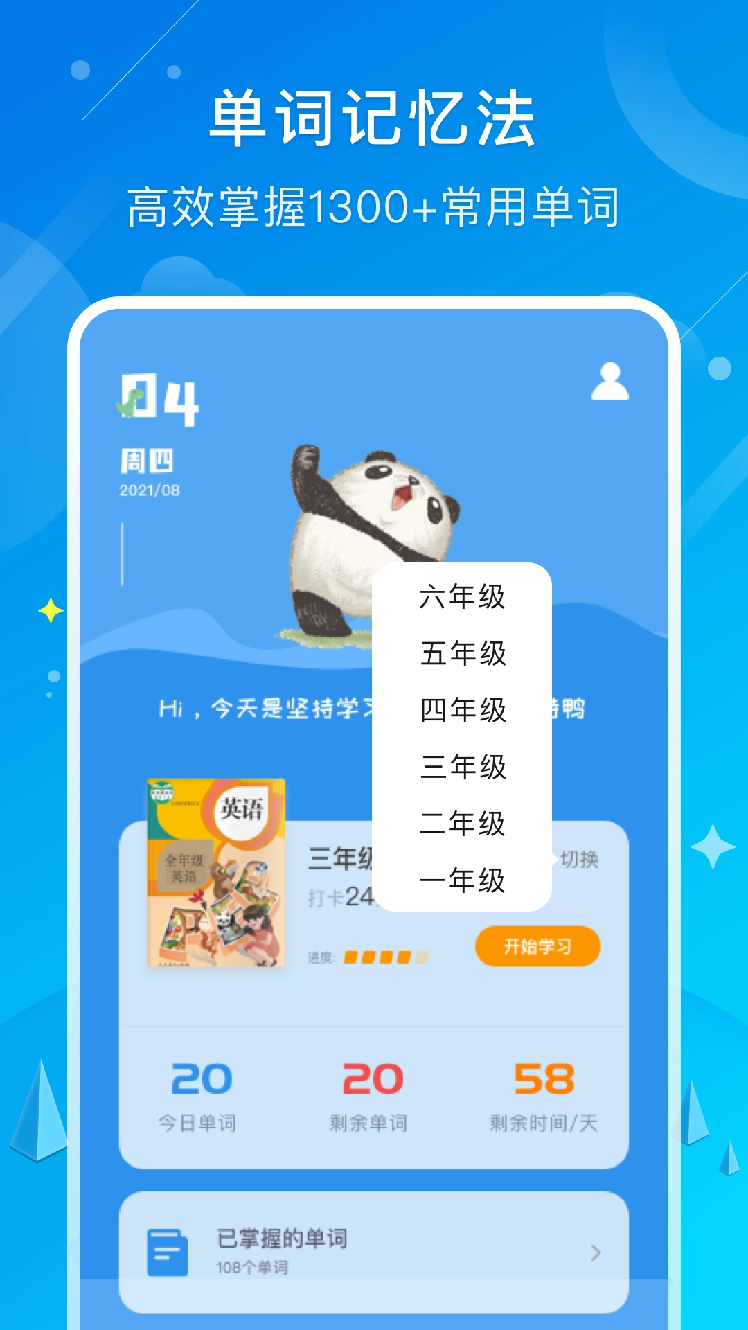 小學英語同步截圖1