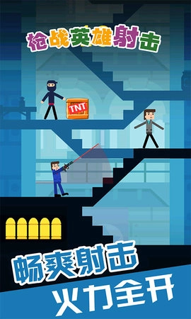 枪战英雄射击图3