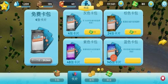 城市乌托邦汉化版图4