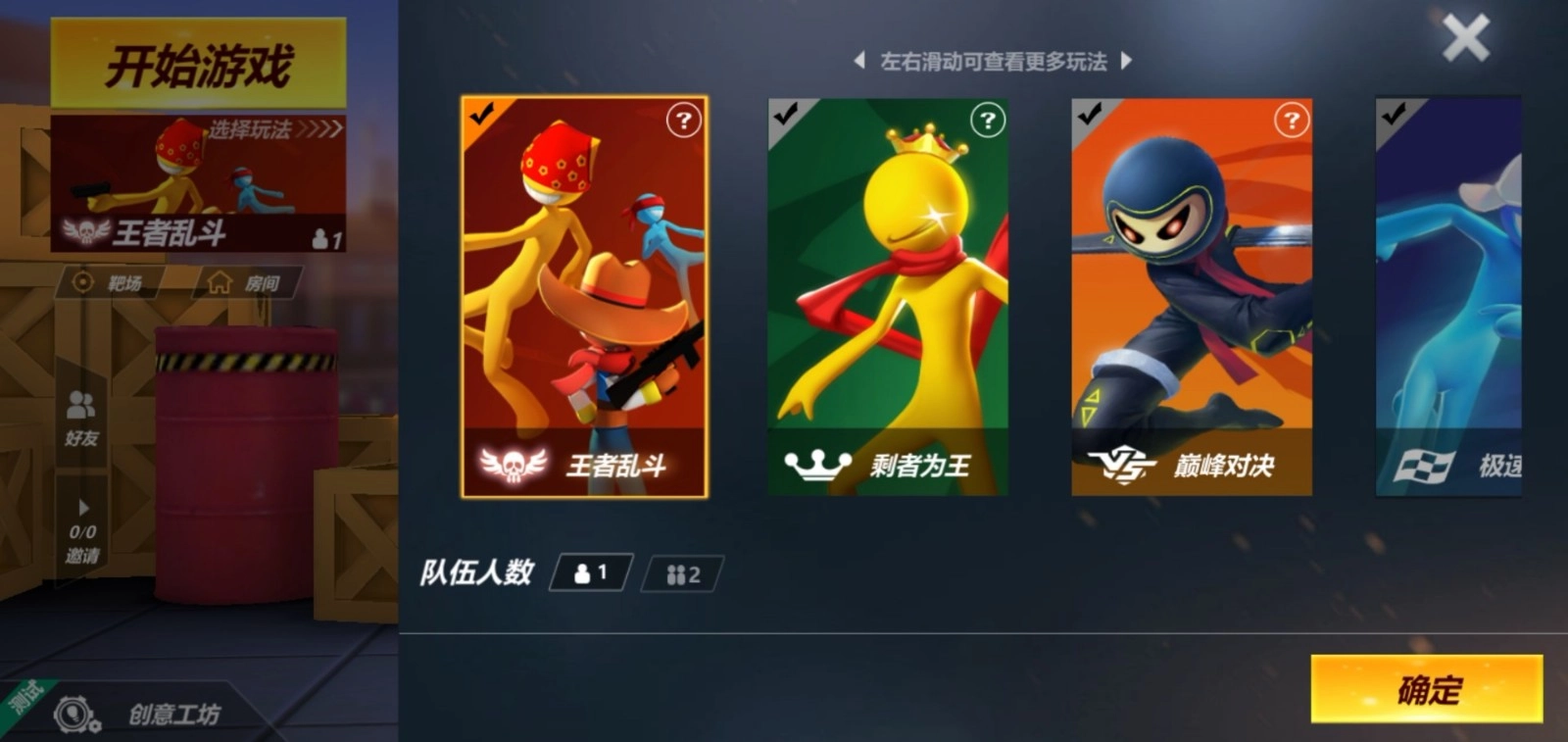 激斗火柴人国际服(1)