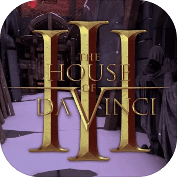 达芬奇密室3