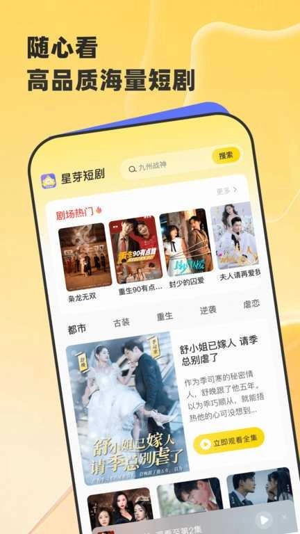 星芽短剧免费版图3