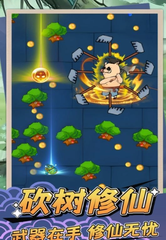 砍树修仙2