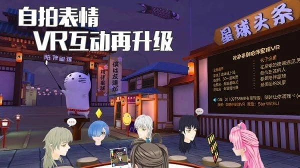陪伴星球vr免费版图2