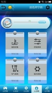 志高云空调截图1