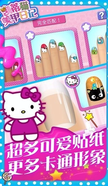 凯蒂猫美甲日记中文版图3
