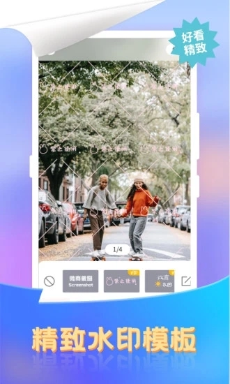 微商去水印截图王图2