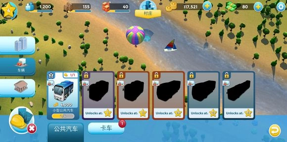 城市乌托邦汉化版图3