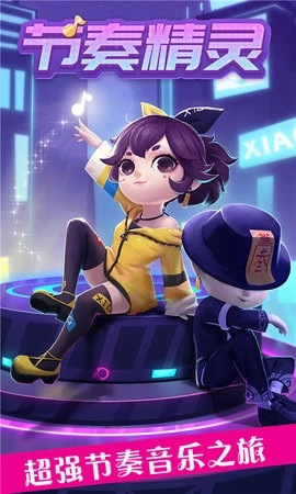节奏精灵 1