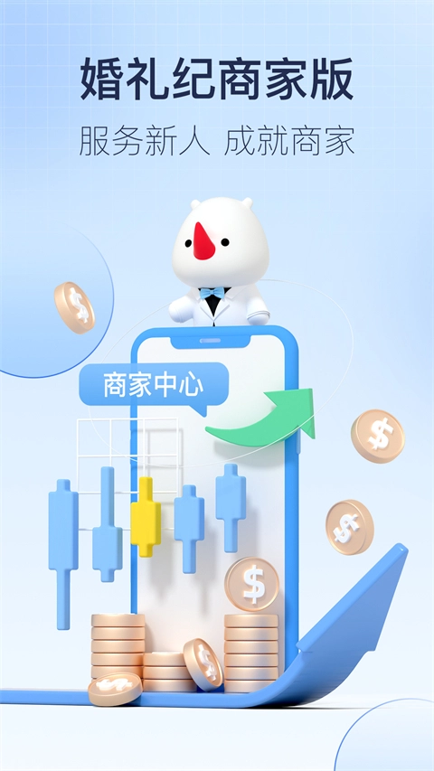 婚礼纪免费版截图4