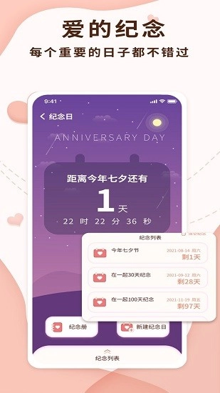 恋爱记录局-图1