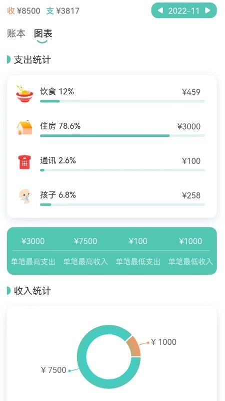 小果记账软件图4