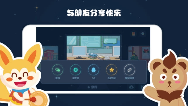 编程猫Nemo安卓版4